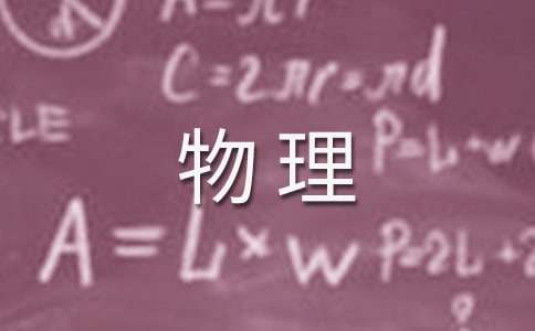 高二上学期物理教学计划