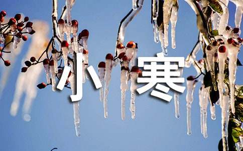 小寒朋友圈说说文案