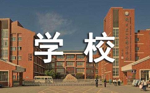 【精选】学校的教学工作计划集锦六篇