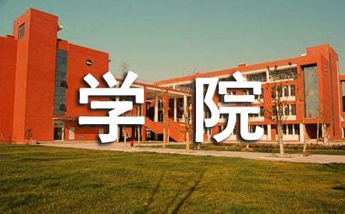 计算机科学与工程学院团日活动策划书