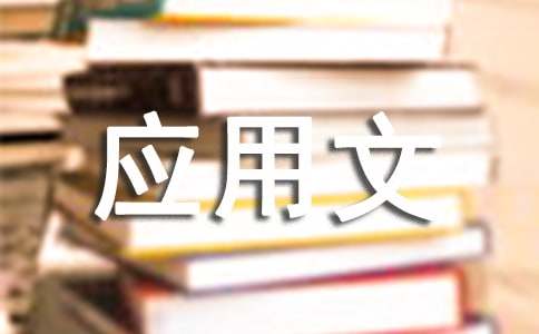 应用文通知(汇编15篇)