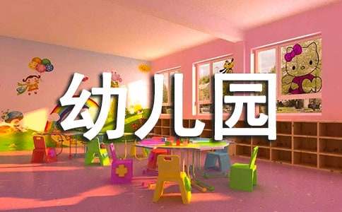 幼儿园科研工作计划范文