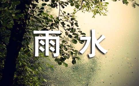 关于雨水的优美句子40句