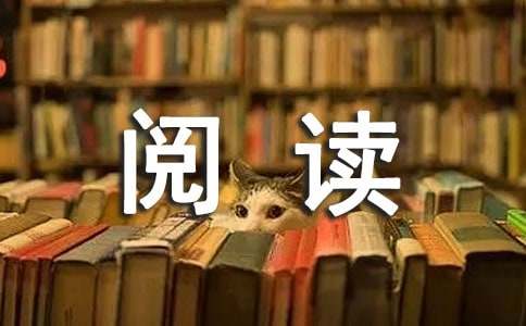 阅读教学工作总结