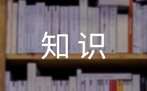 交通安全知识演讲稿范文