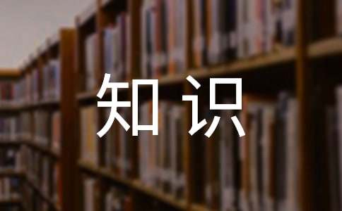 消防安全知识培训发言稿