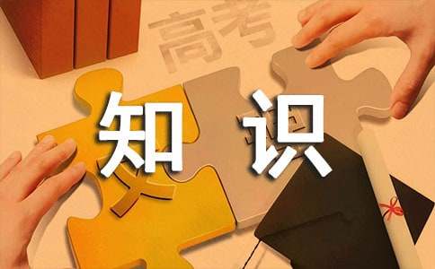 消防安全知识的策划书