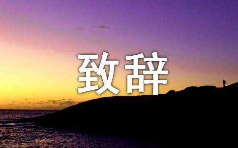 高三百日誓师大会致辞汇总（15篇）