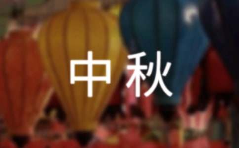 中秋公司放假通知15篇