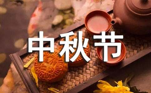 有关中秋节放假的通知(集合15篇)