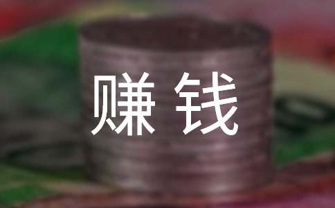 激励自己赚钱的霸气句子