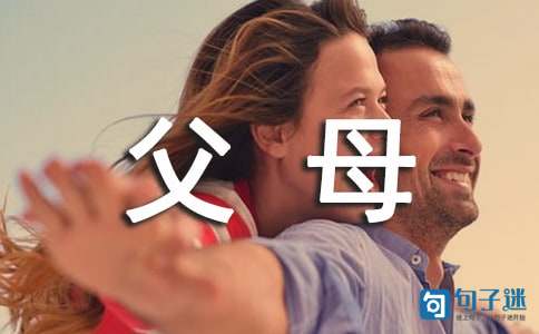 父母新学期对孩子的寄语