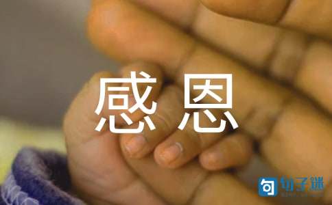 心怀感恩的名言