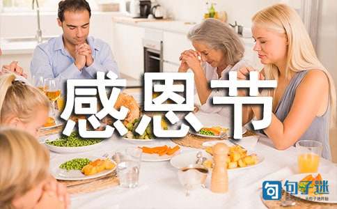 感恩节QQ祝福语摘录60句