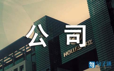 珠宝公司的企业宣传的口号38条