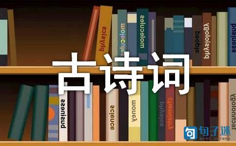 描写节日的古诗词