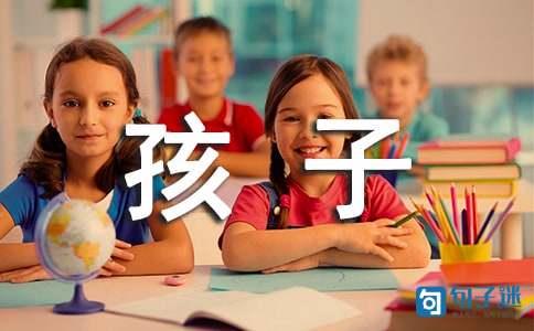 最新孩子升学祝福语
