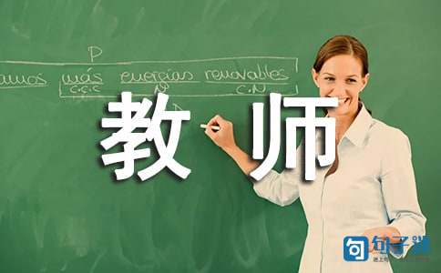 毕业班教师寄语
