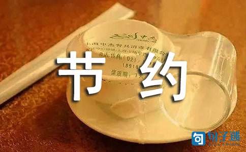 节约用水宣传口号集合48条