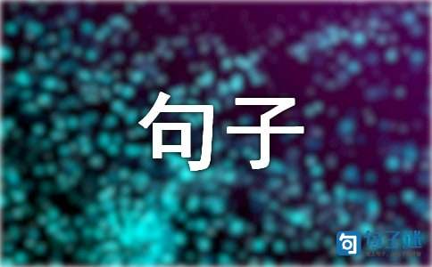 经典忧伤的句子汇编88句