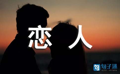 精选给恋人的情人节QQ祝福语32句