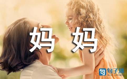 妈妈给宝宝的生日祝福语