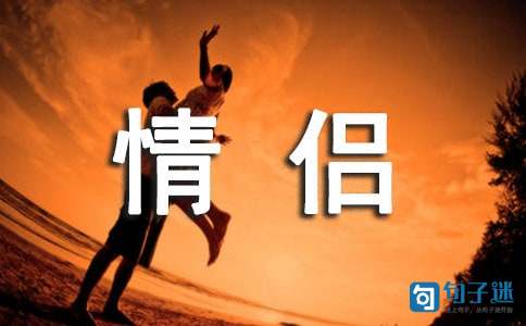 情侣18岁生日祝福语