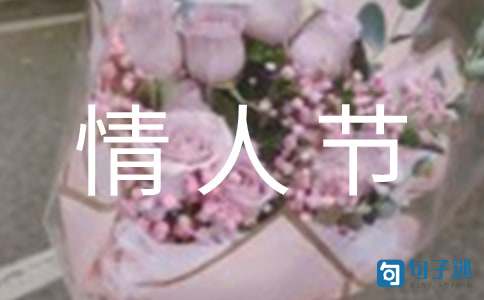 精选2.14情人节QQ祝福语27句
