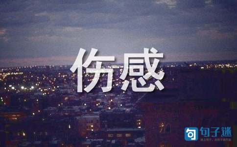 精选古风伤感句子合集45句