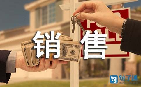 销售团队口号