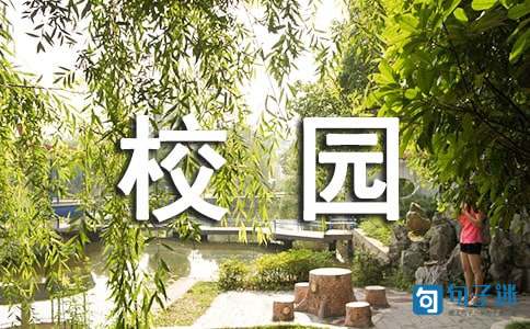 校园秋季运动会口号