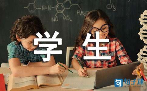 表扬学生的正能量句子
