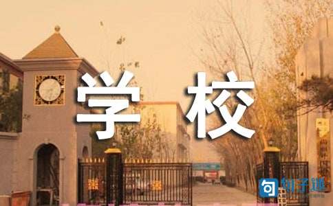 2021年学校运动会的口号集锦30句
