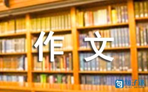 作文五年级我的座右铭