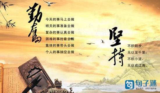 勤奋的名言警句