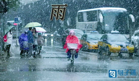 讨厌下雨天得幽默说说
