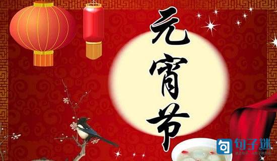 2021年祝元宵节快乐的微信祝福语集合37条